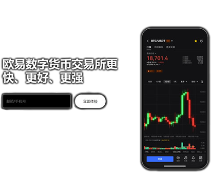 欧翼交易所app页面展示