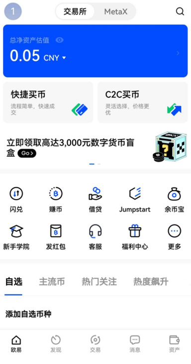 欧翼交易所app页面展示